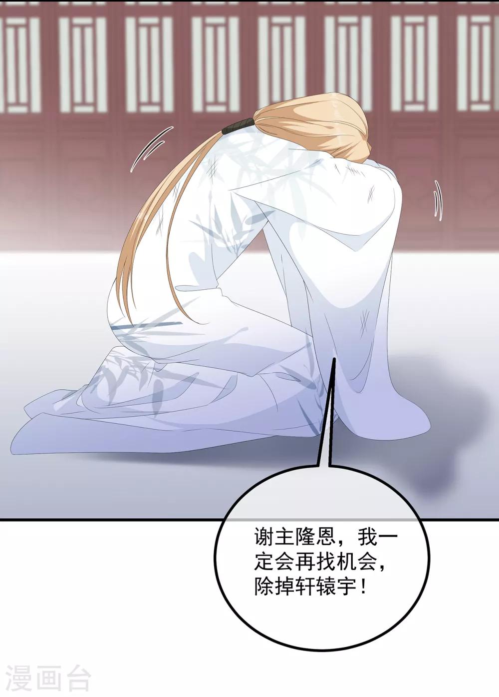 《狐妃,别惹我》第105话 贼心不改 第22页