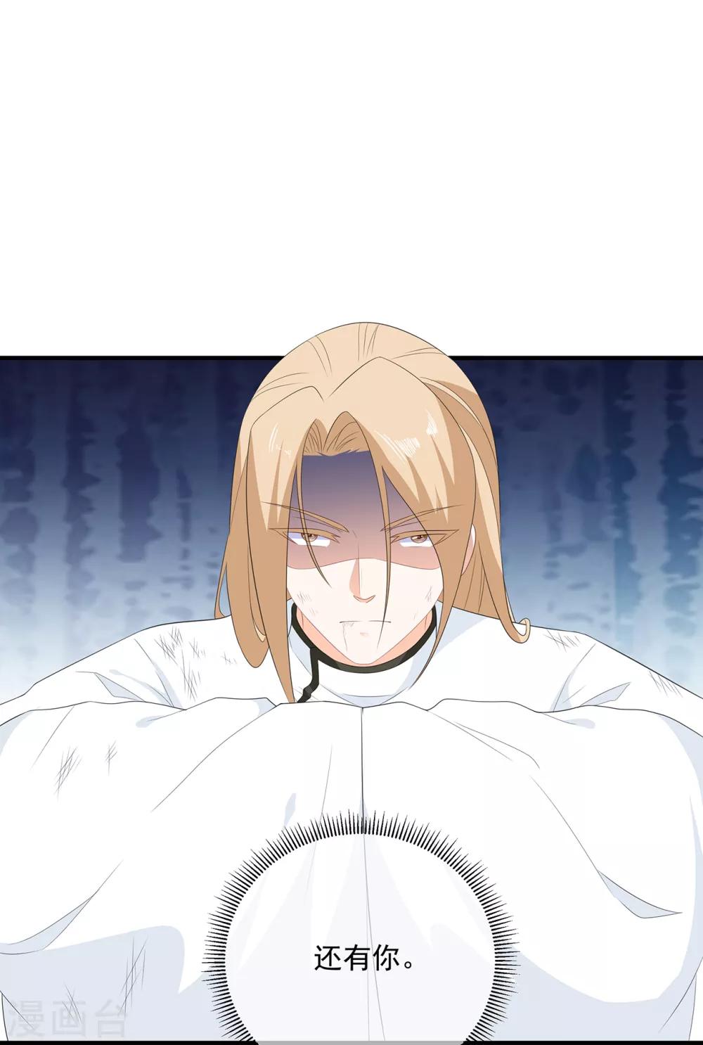 《狐妃,别惹我》第105话 贼心不改 第23页