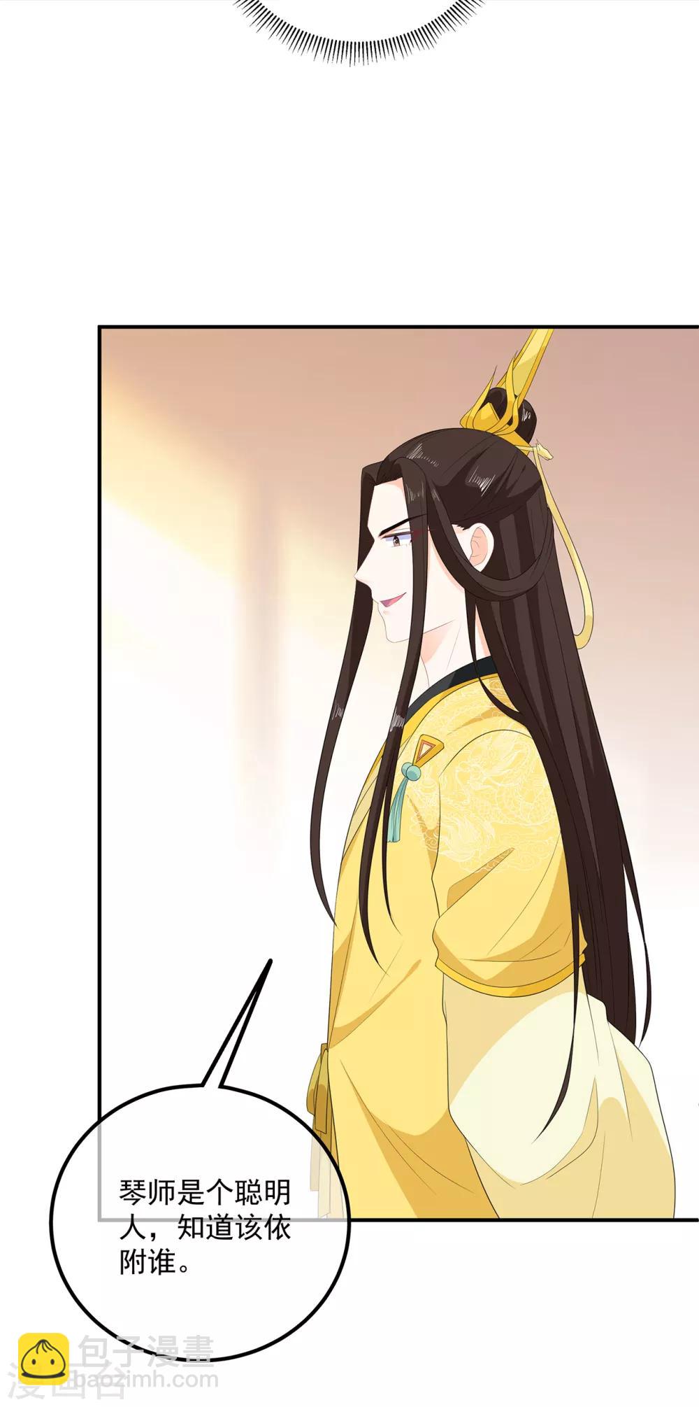 《狐妃,别惹我》第105话 贼心不改 第24页