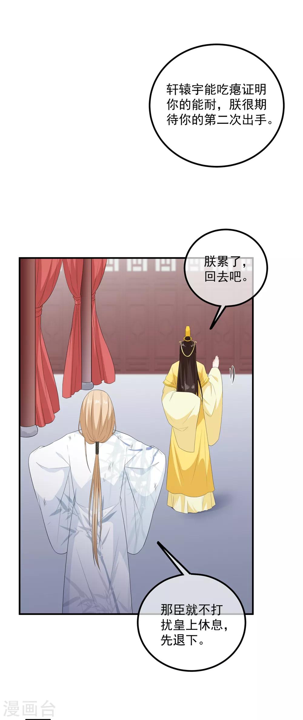 《狐妃,别惹我》第105话 贼心不改 第25页