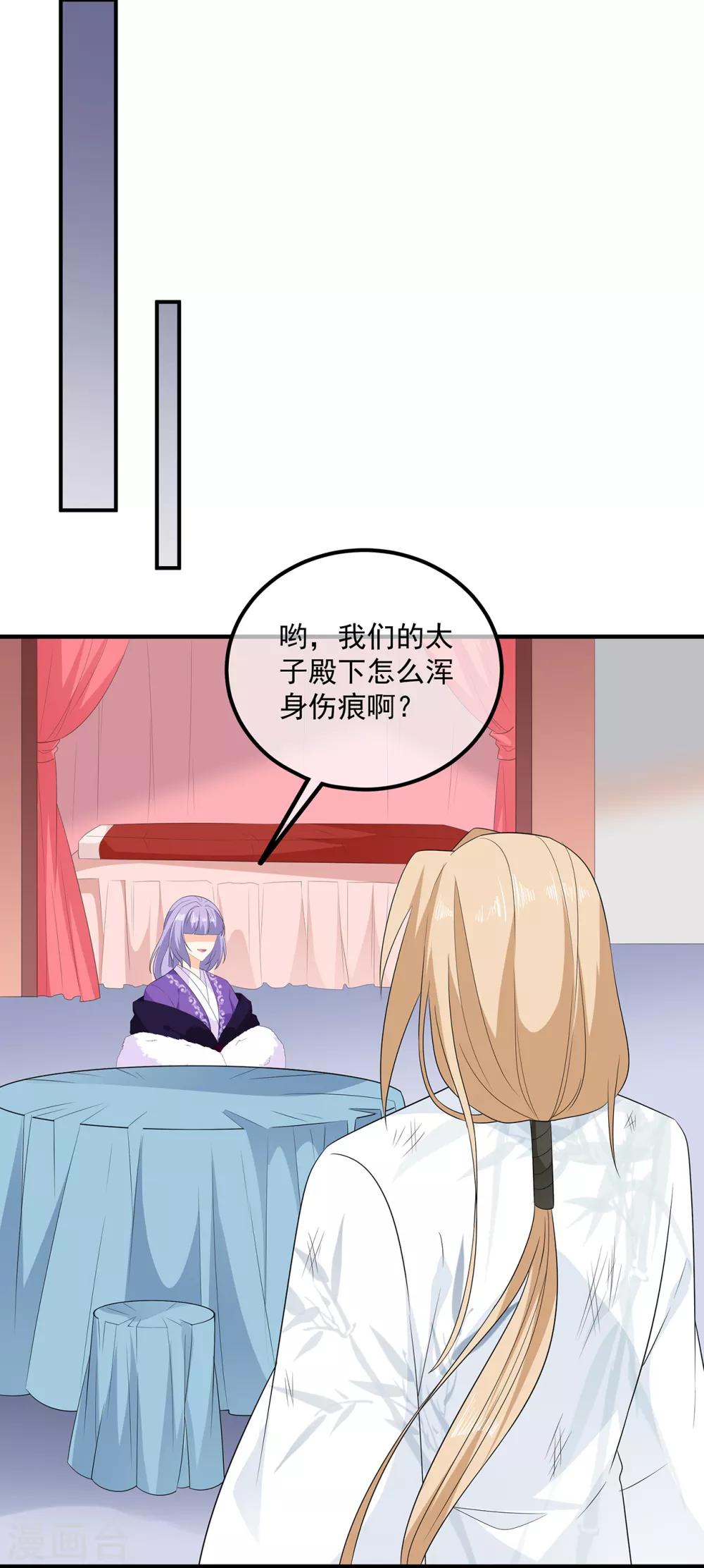 《狐妃,别惹我》第105话 贼心不改 第26页