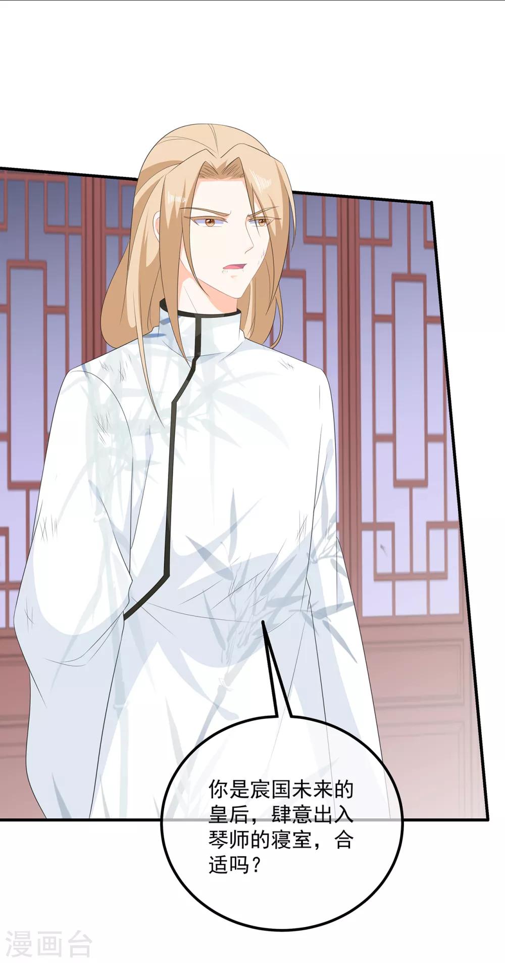 《狐妃,别惹我》第105话 贼心不改 第27页