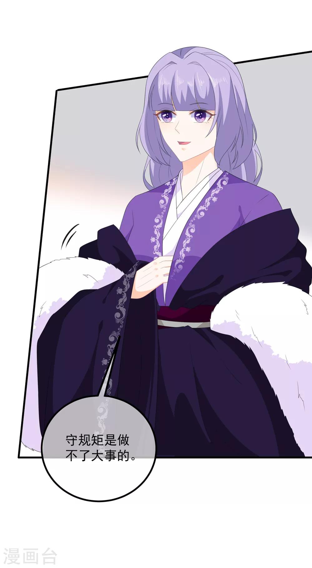 《狐妃,别惹我》第105话 贼心不改 第28页