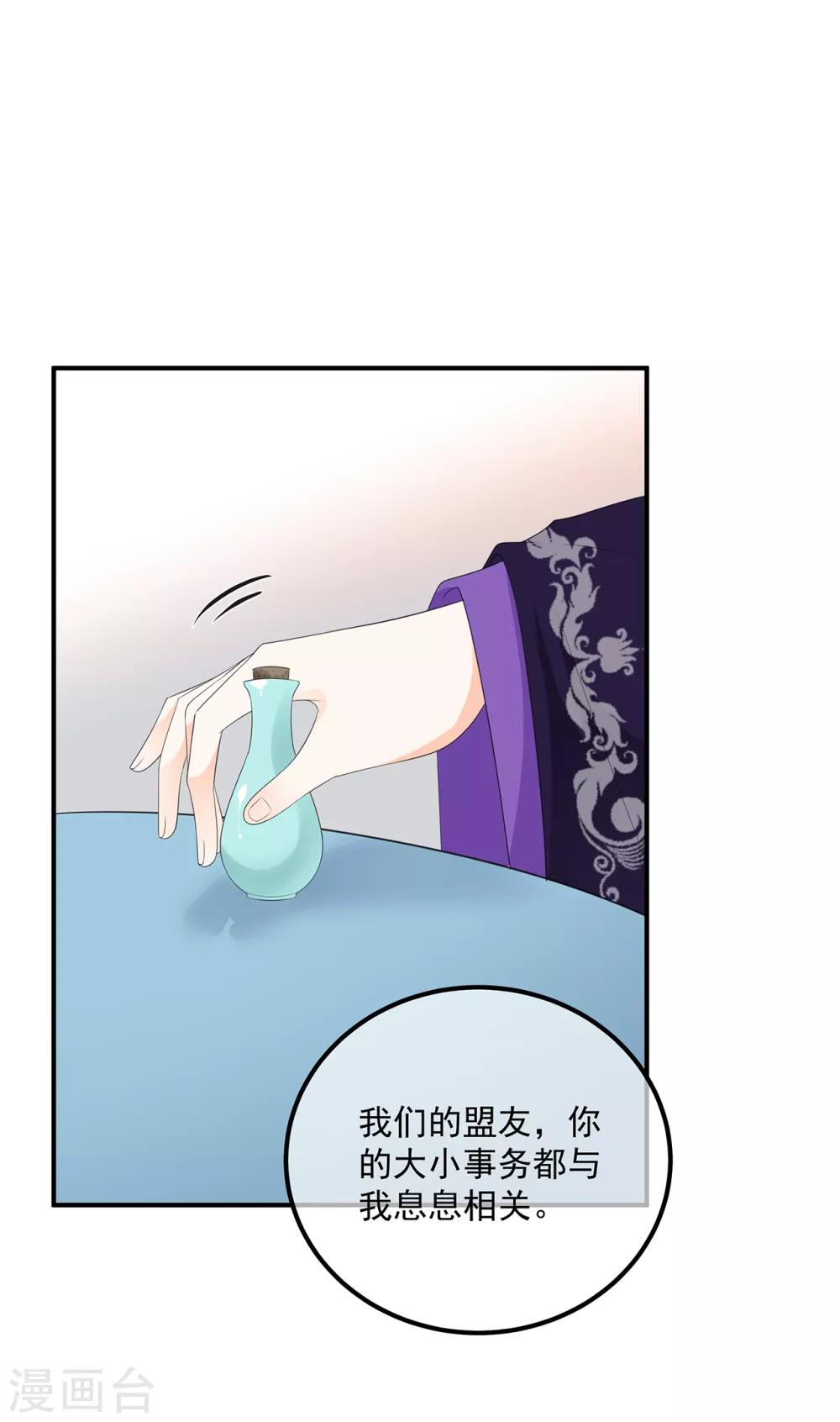 《狐妃,别惹我》第105话 贼心不改 第29页