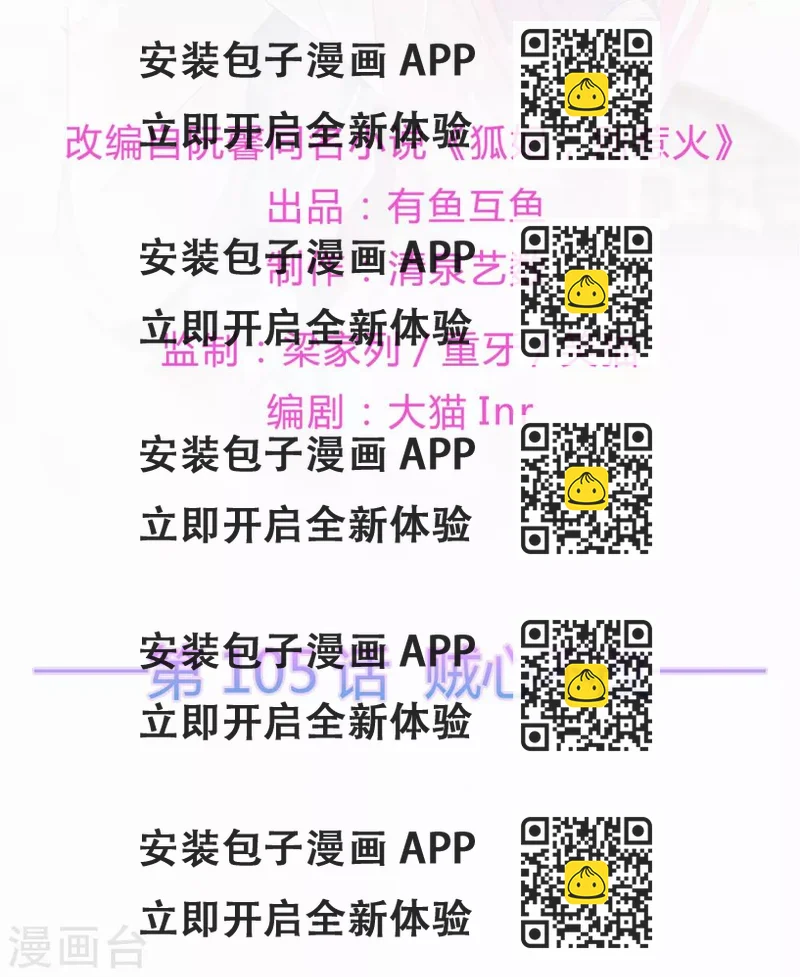 《狐妃,别惹我》第105话 贼心不改 第2页