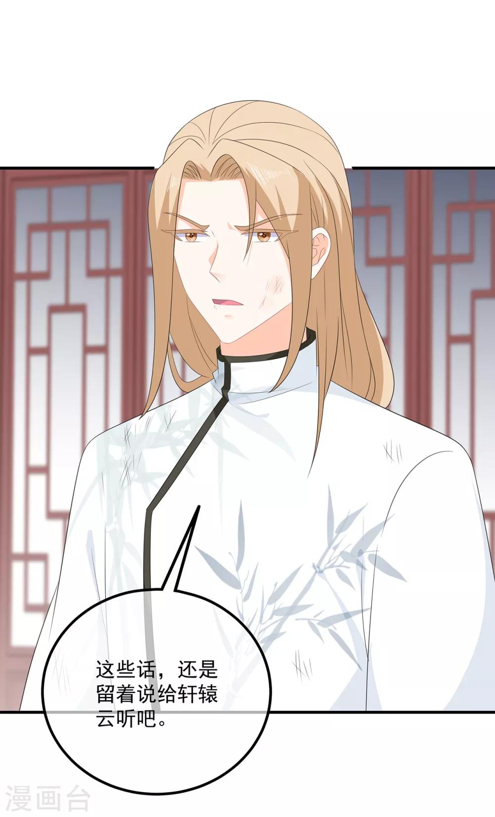 《狐妃,别惹我》第105话 贼心不改 第30页