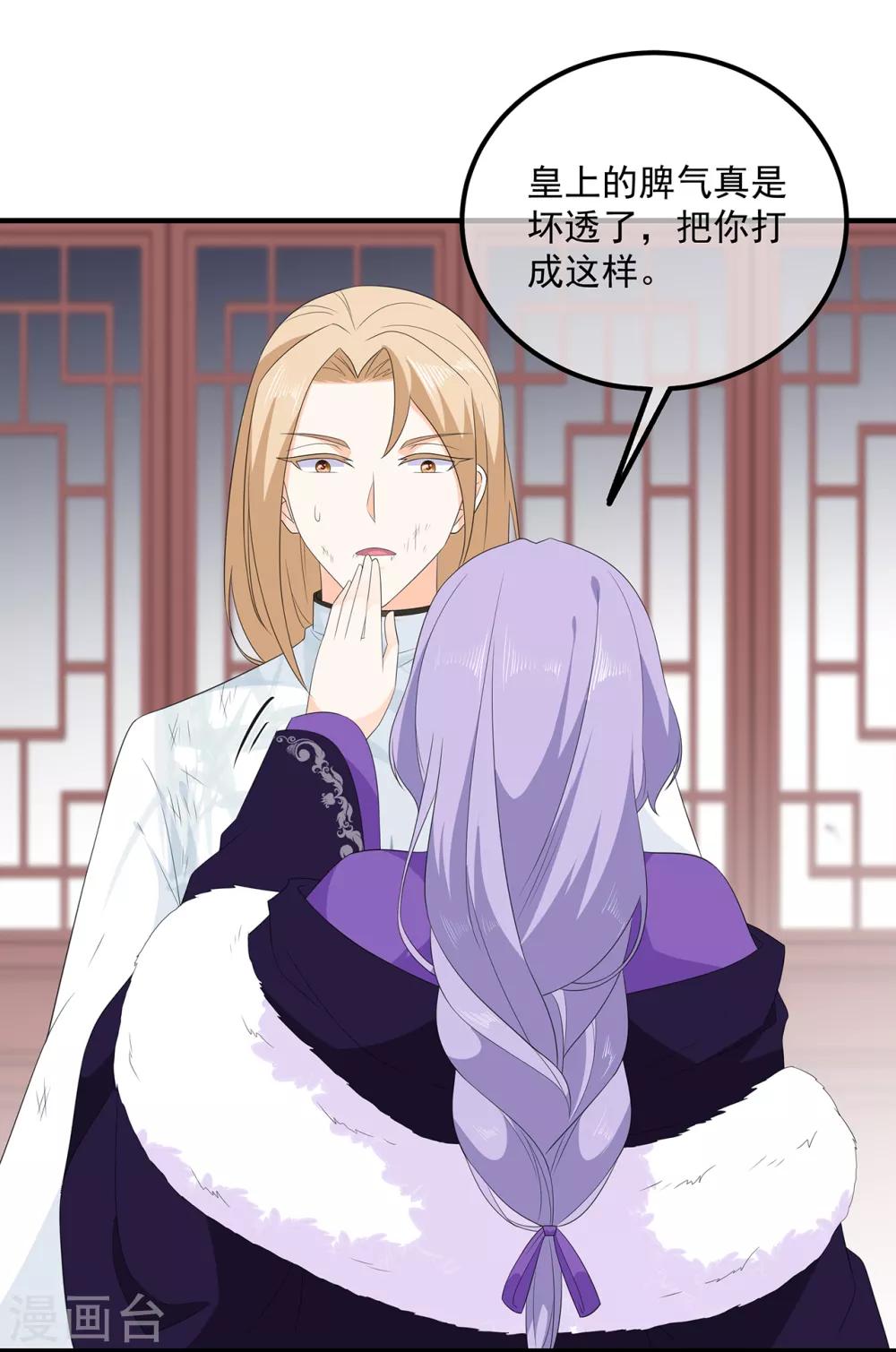 《狐妃,别惹我》第105话 贼心不改 第31页