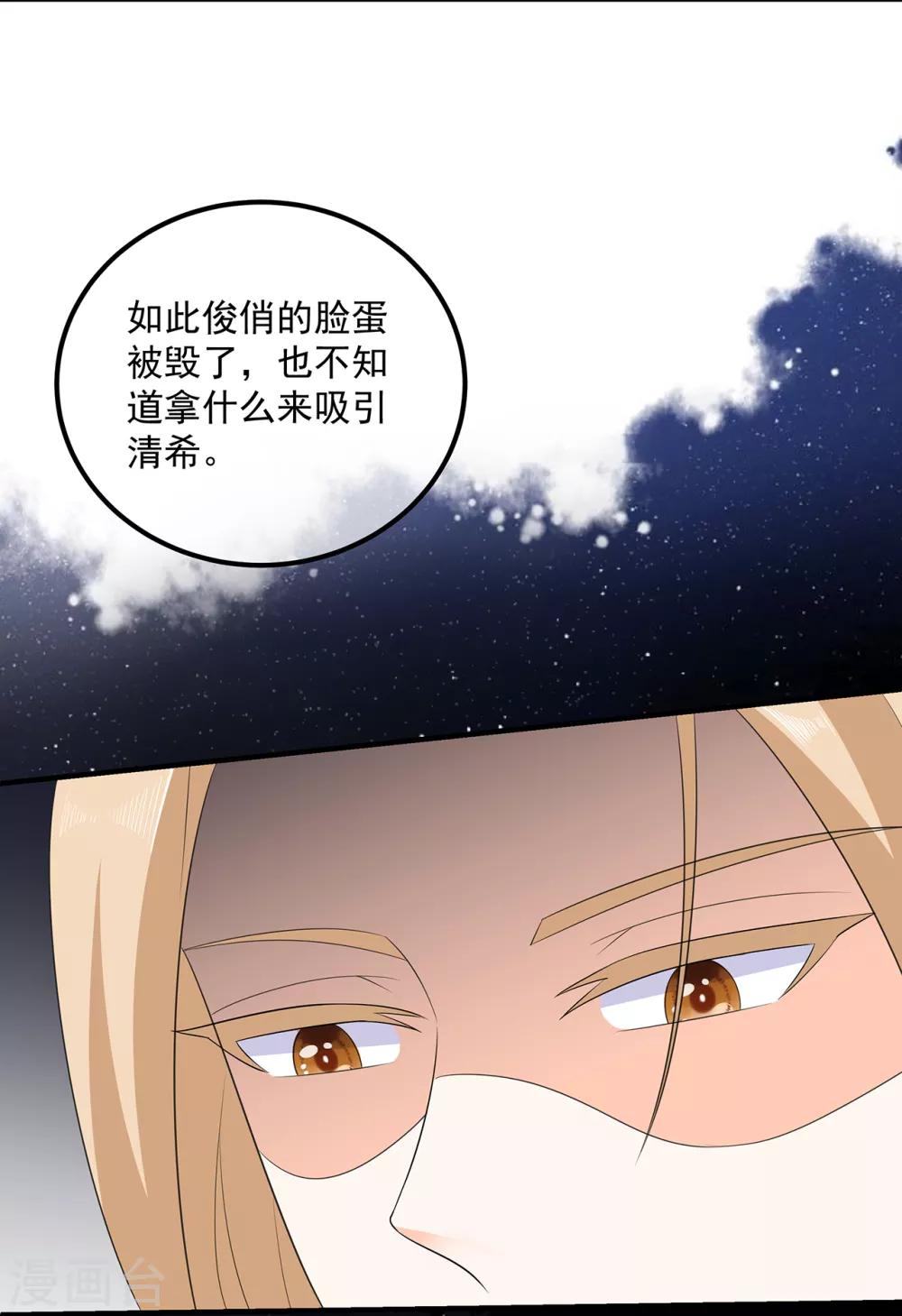 《狐妃,别惹我》第105话 贼心不改 第32页