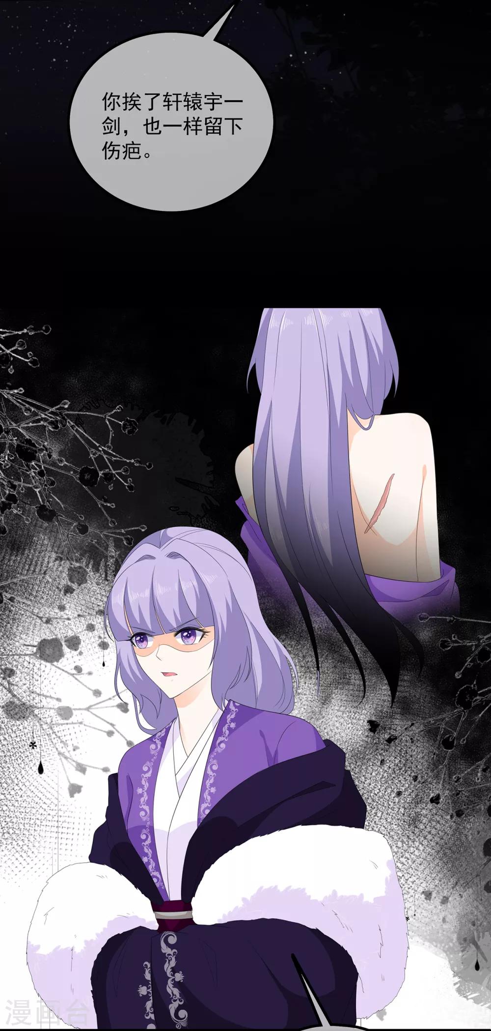 《狐妃,别惹我》第105话 贼心不改 第33页