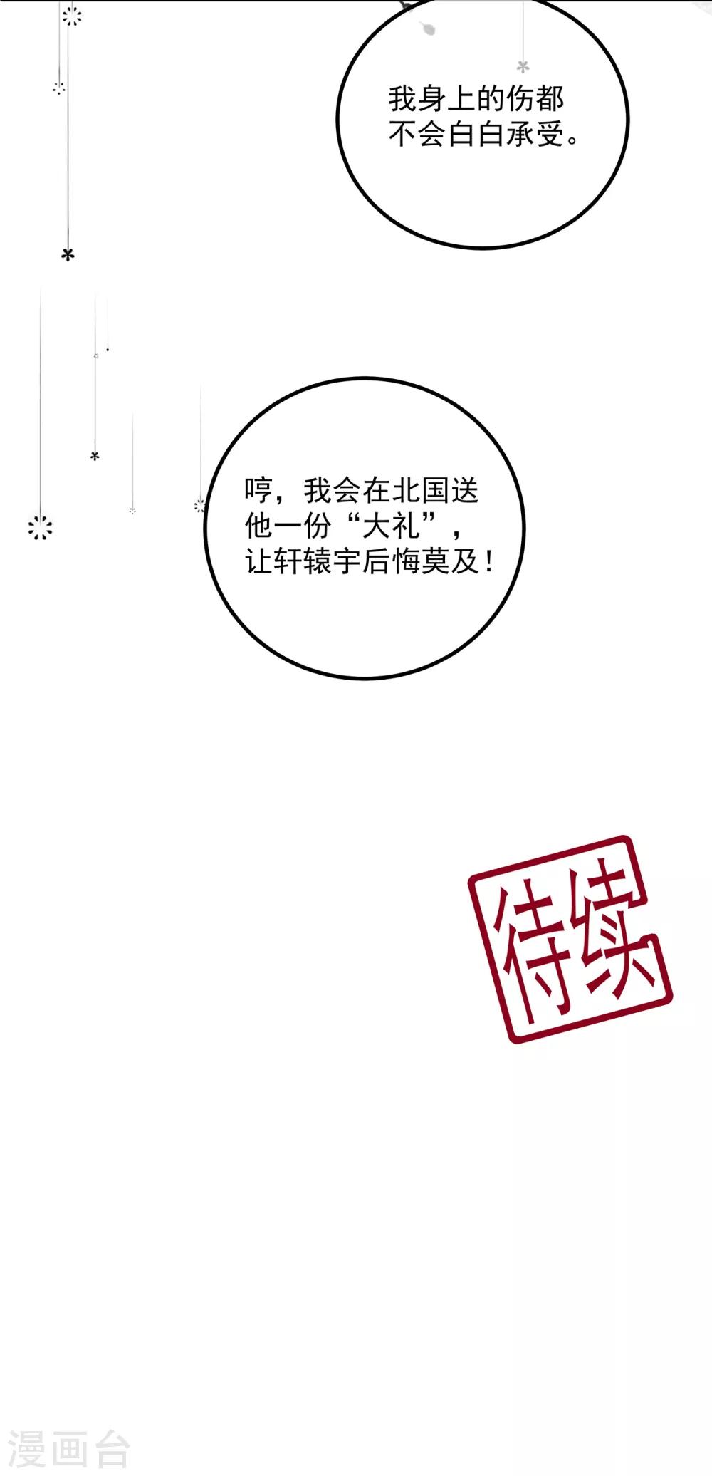 《狐妃,别惹我》第105话 贼心不改 第34页