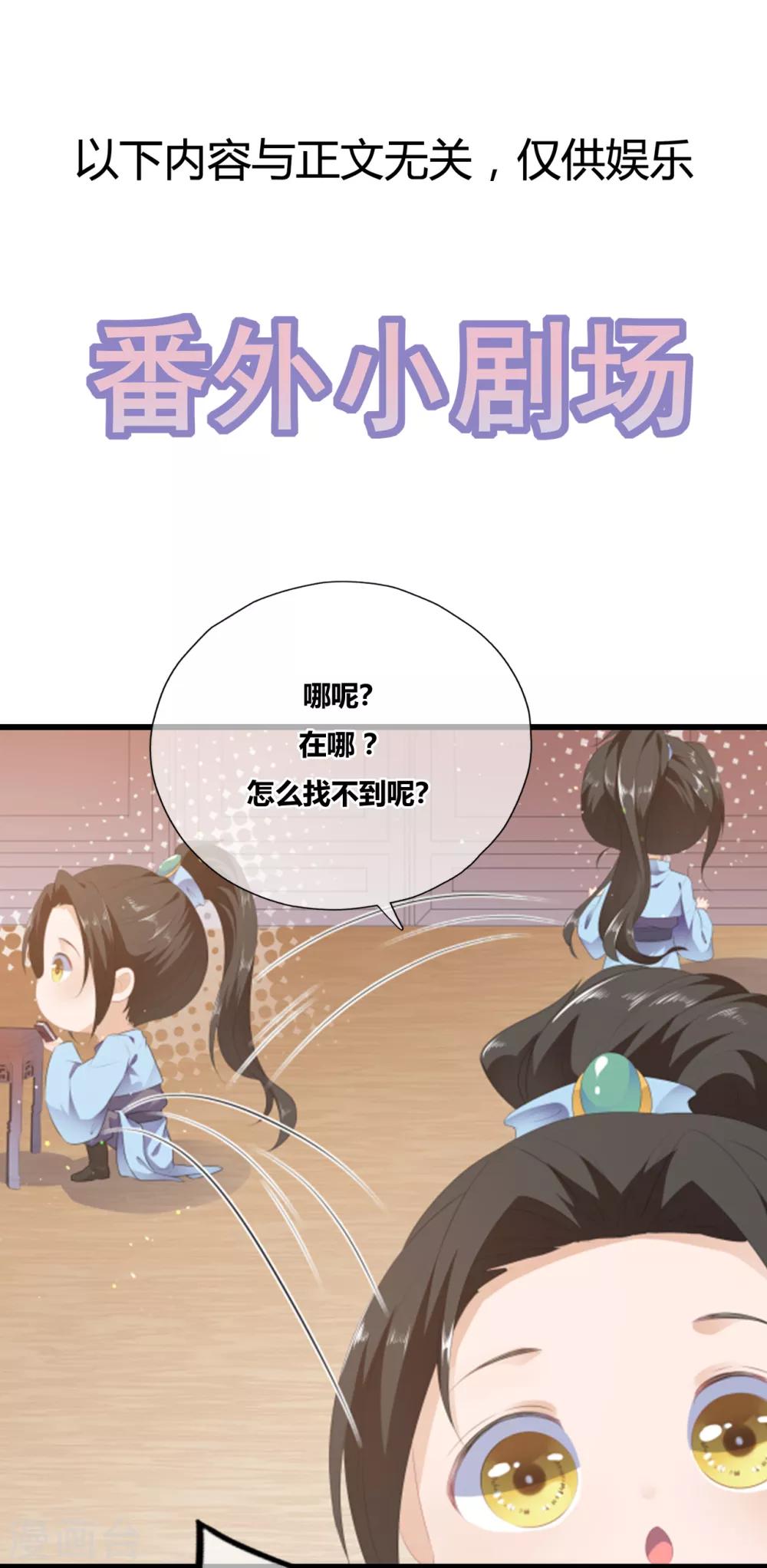 《狐妃,别惹我》第105话 贼心不改 第35页