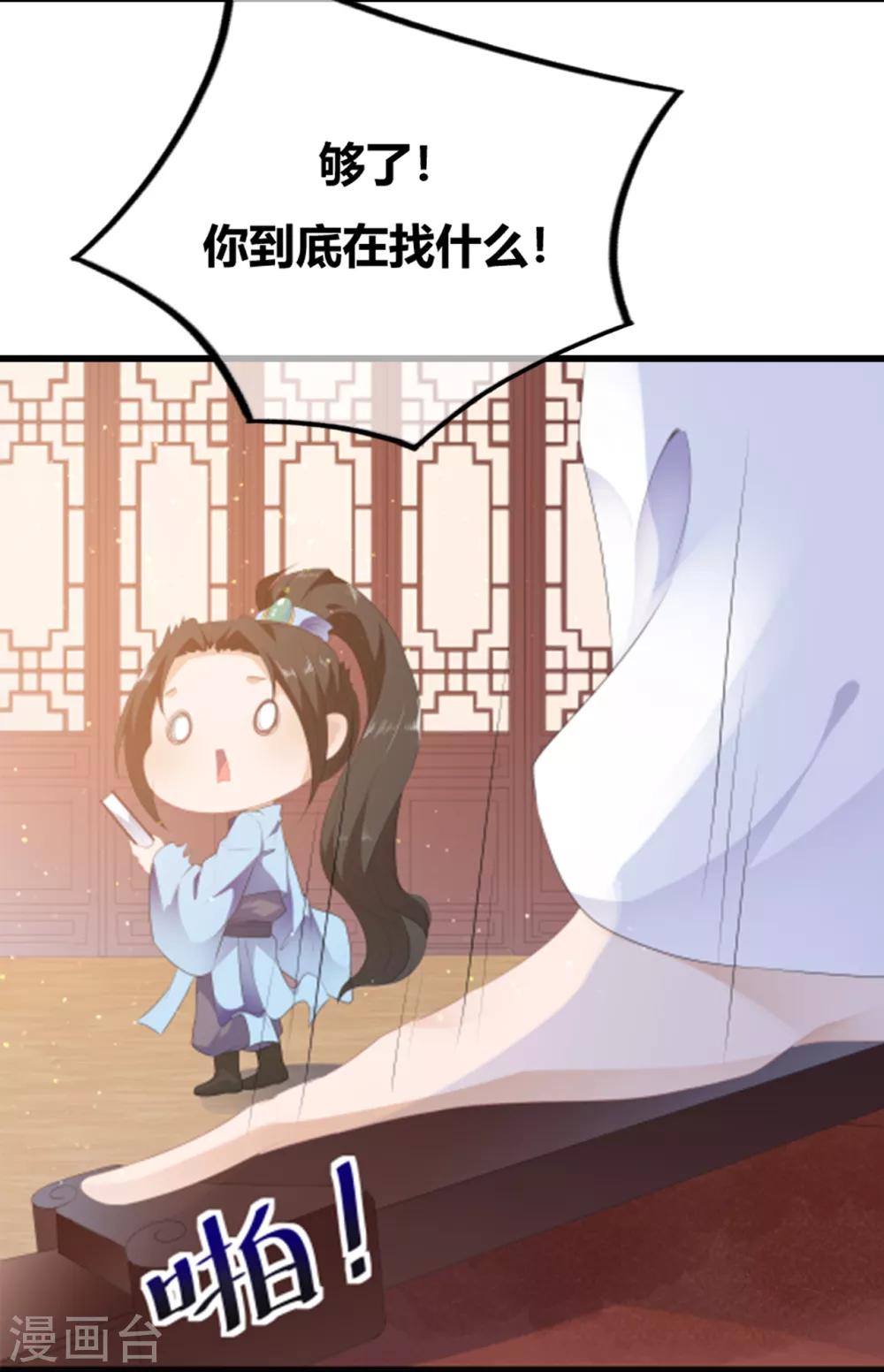 《狐妃,别惹我》第105话 贼心不改 第36页