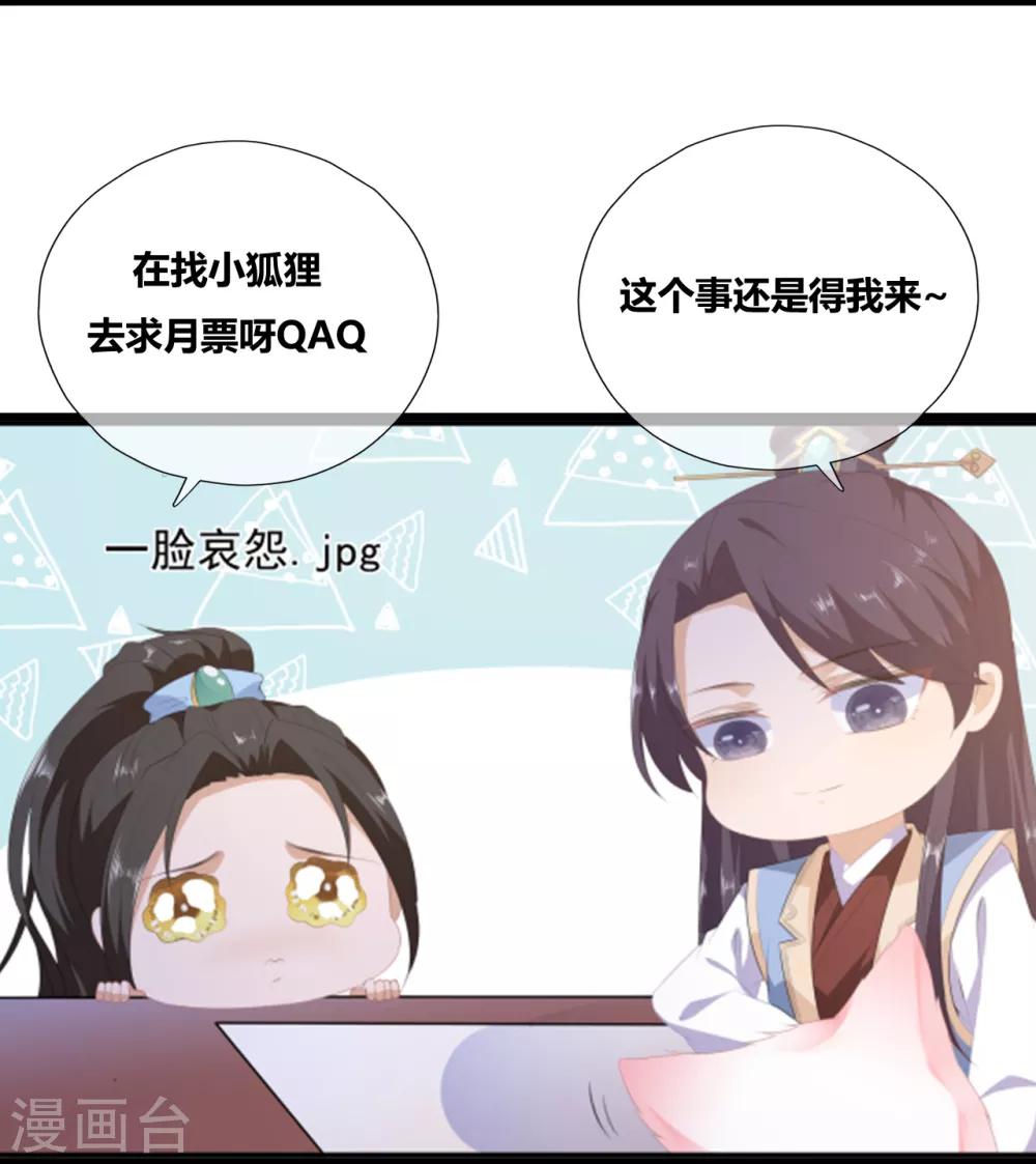 《狐妃,别惹我》第105话 贼心不改 第37页