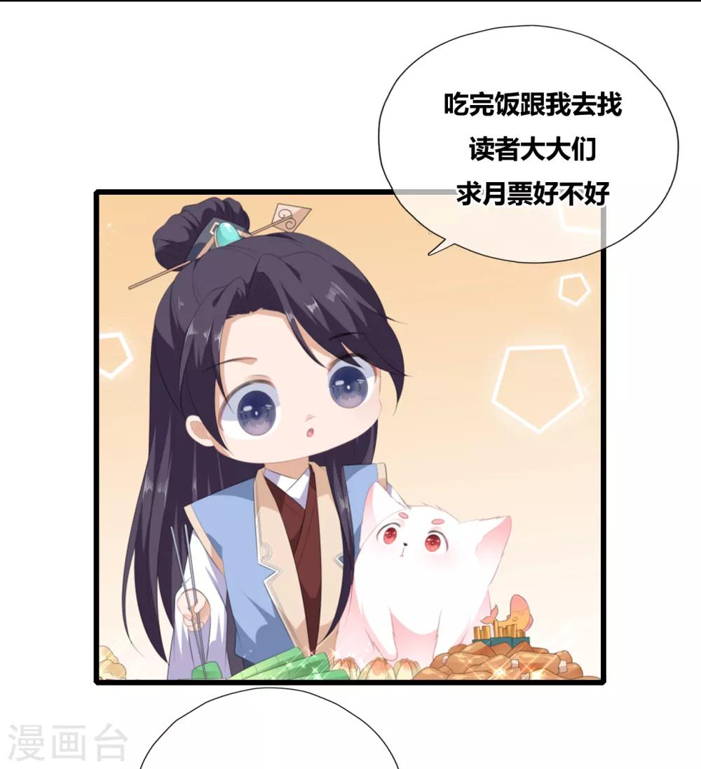 《狐妃,别惹我》第105话 贼心不改 第38页