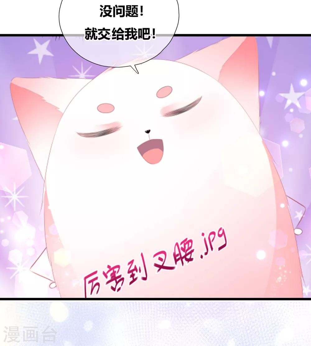 《狐妃,别惹我》第105话 贼心不改 第39页