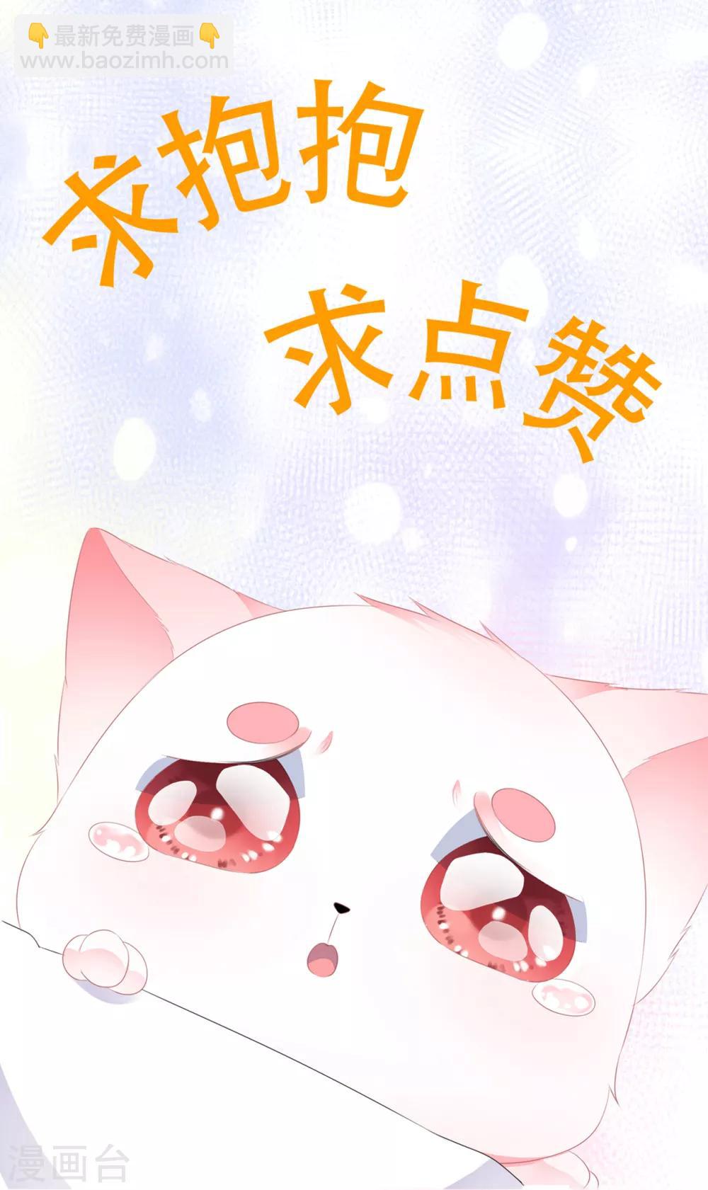 《狐妃,别惹我》第105话 贼心不改 第40页