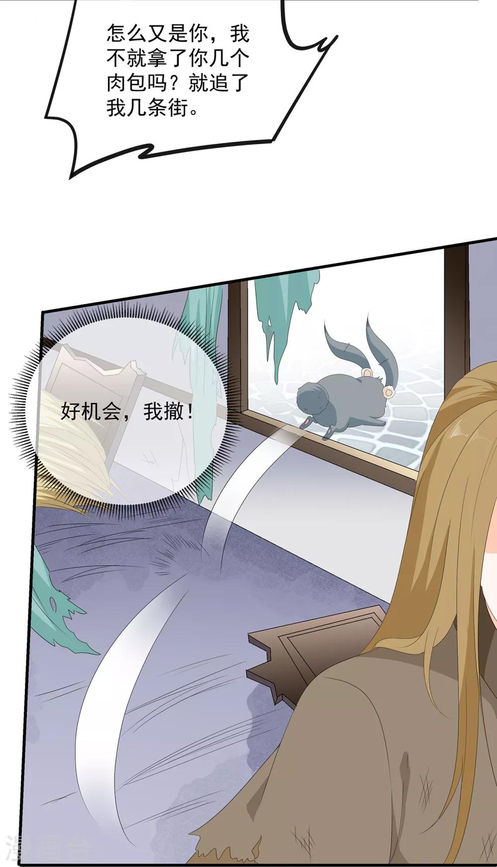 《狐妃,别惹我》第105话 贼心不改 第5页