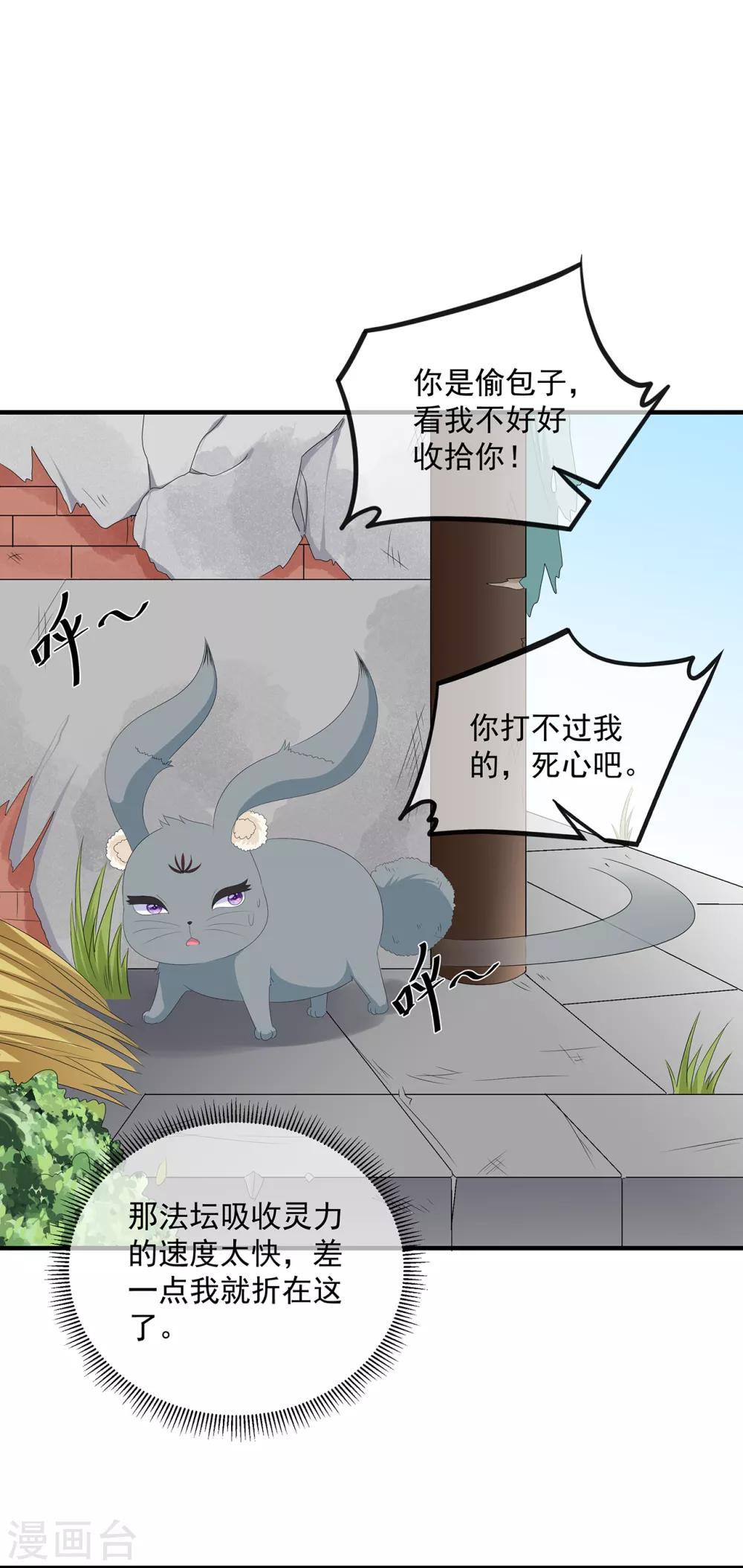 《狐妃,别惹我》第105话 贼心不改 第6页