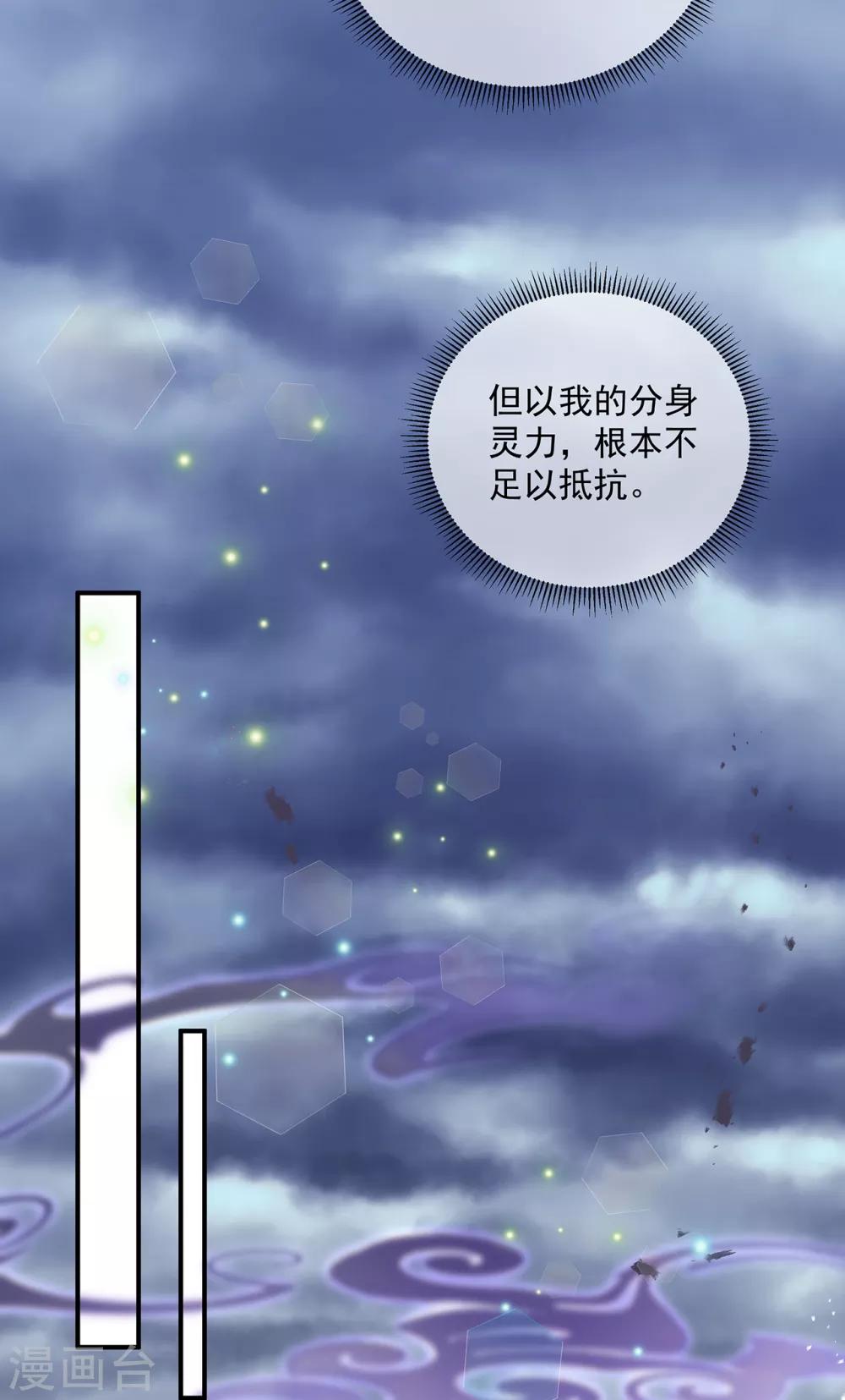 《狐妃,别惹我》第105话 贼心不改 第8页