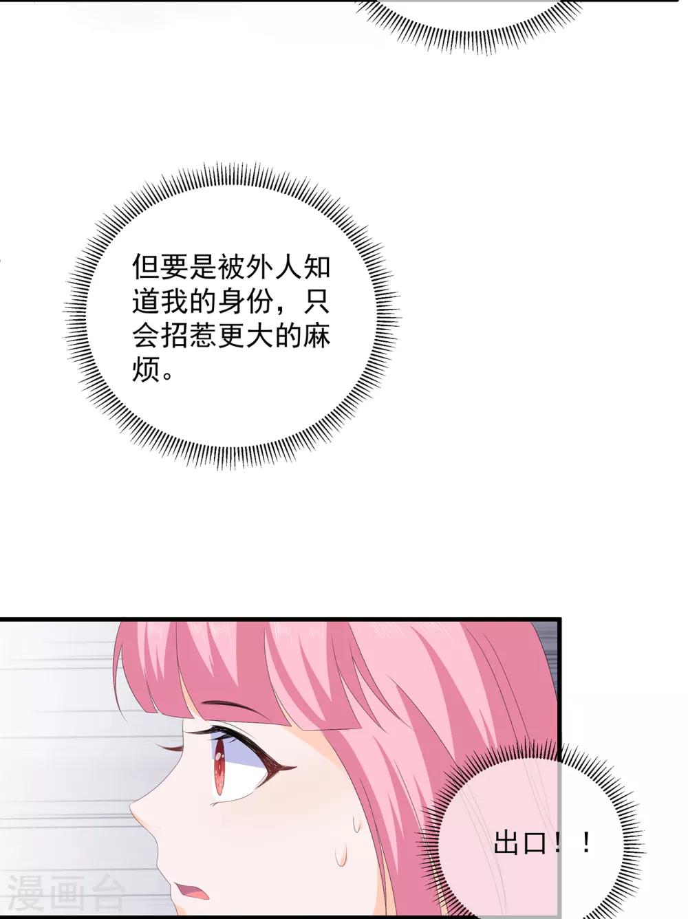 《狐妃,别惹我》第108话 清希，我来迟了 第11页