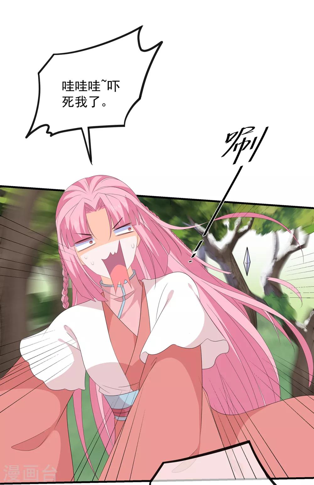 《狐妃,别惹我》第108话 清希，我来迟了 第13页