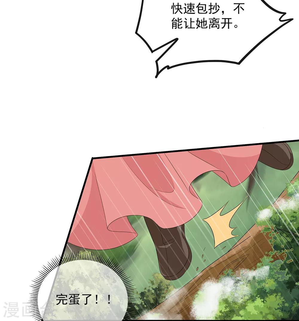 《狐妃,别惹我》第108话 清希，我来迟了 第14页