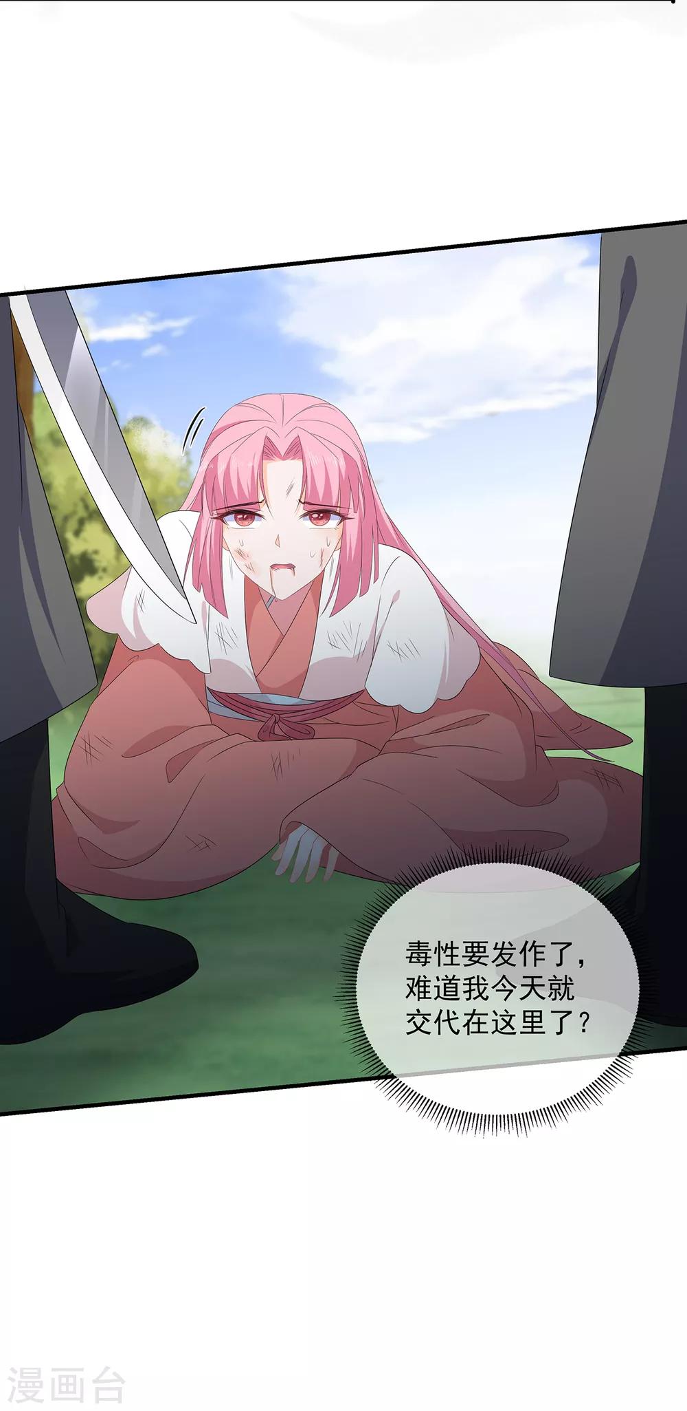 《狐妃,别惹我》第108话 清希，我来迟了 第16页