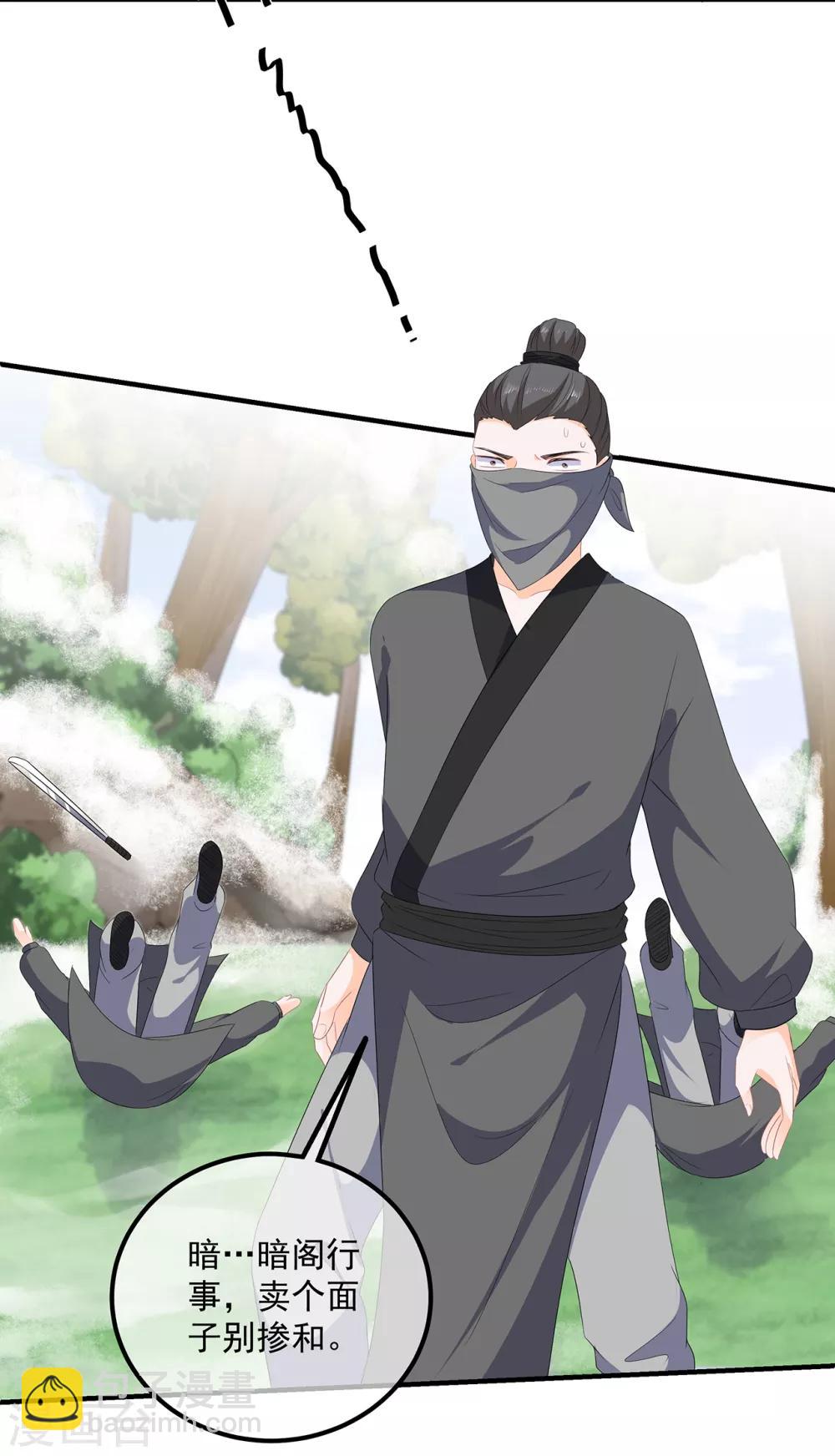 《狐妃,别惹我》第108话 清希，我来迟了 第18页