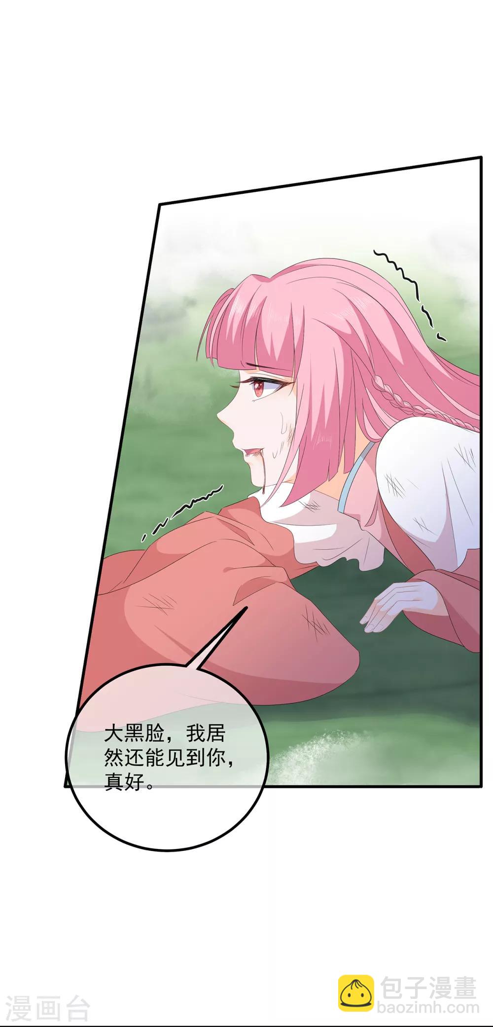 《狐妃,别惹我》第108话 清希，我来迟了 第20页