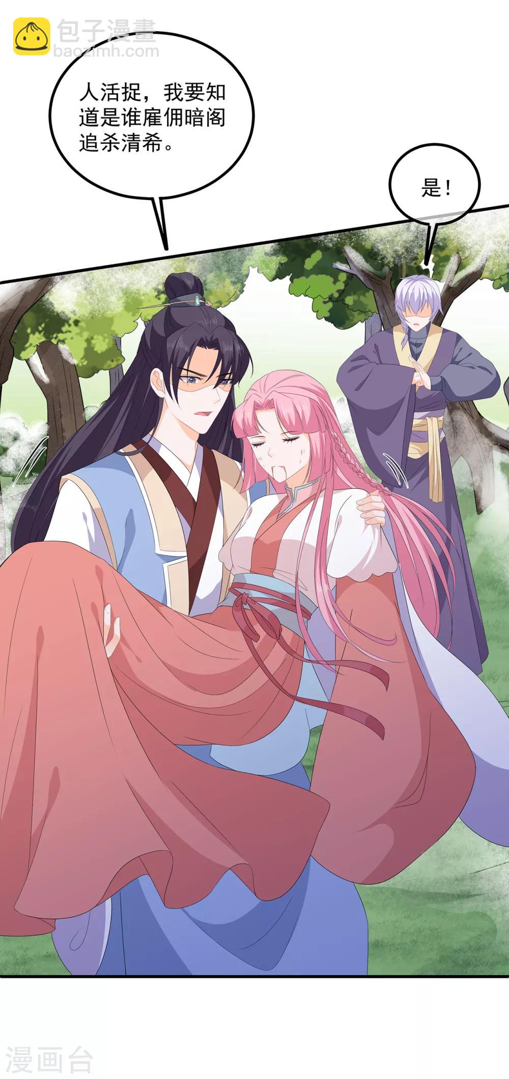 《狐妃,别惹我》第108话 清希，我来迟了 第22页