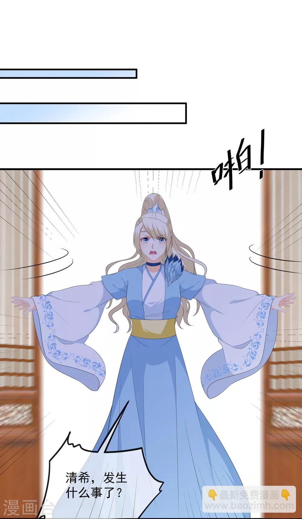 《狐妃,别惹我》第108话 清希，我来迟了 第23页