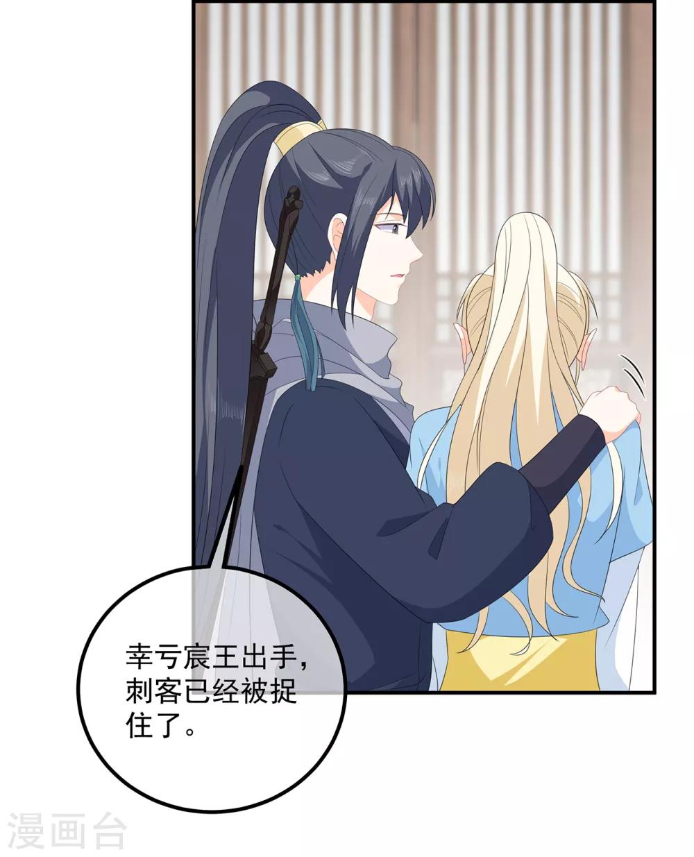 《狐妃,别惹我》第108话 清希，我来迟了 第25页