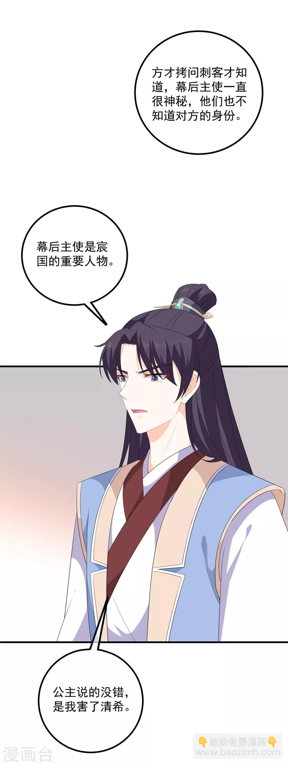 《狐妃,别惹我》第108话 清希，我来迟了 第28页