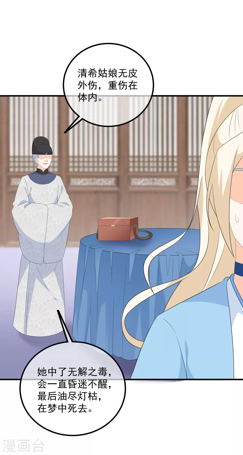 《狐妃,别惹我》第108话 清希，我来迟了 第29页