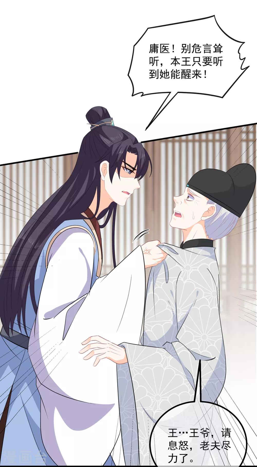 《狐妃,别惹我》第108话 清希，我来迟了 第30页
