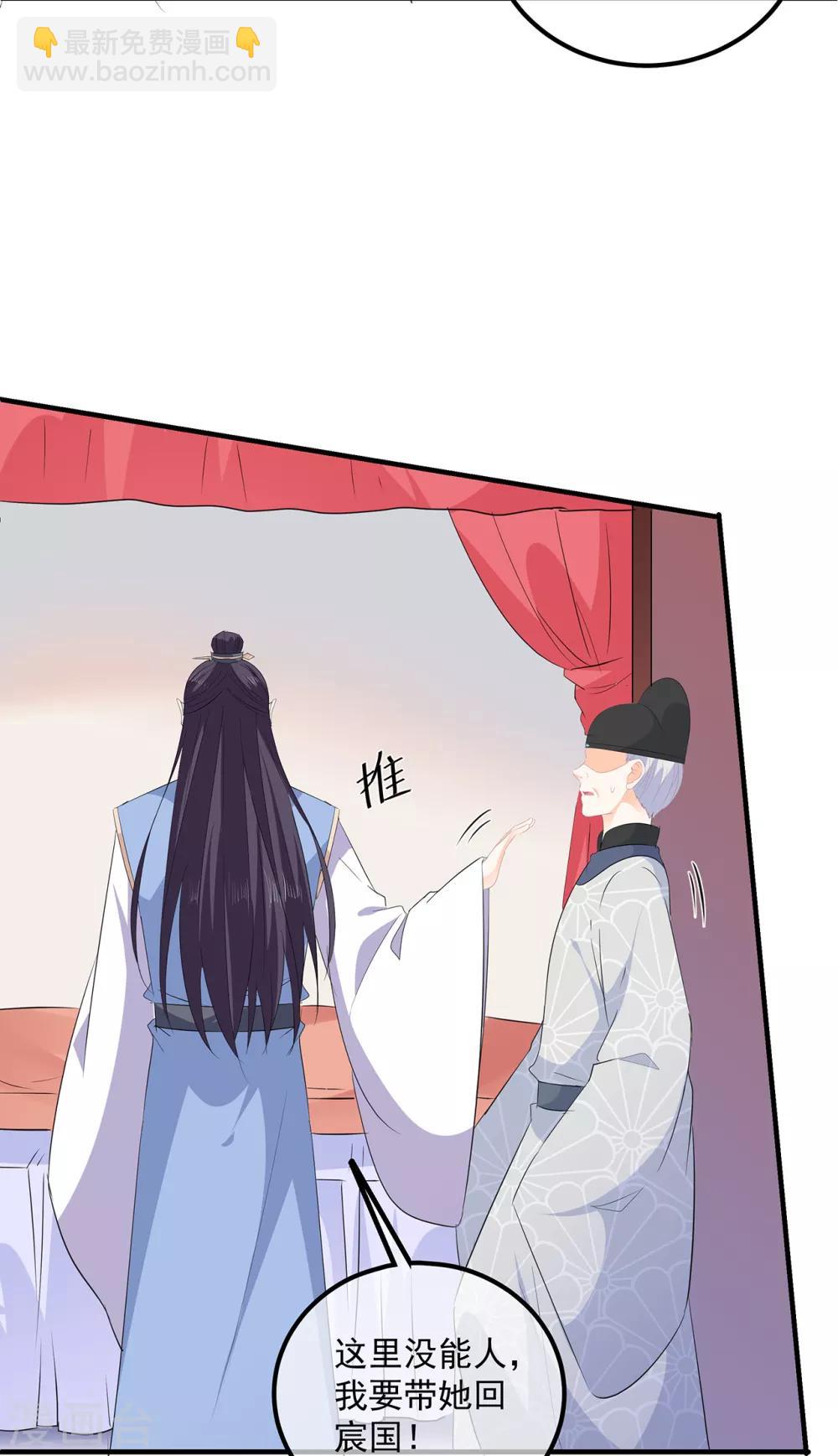 《狐妃,别惹我》第108话 清希，我来迟了 第31页