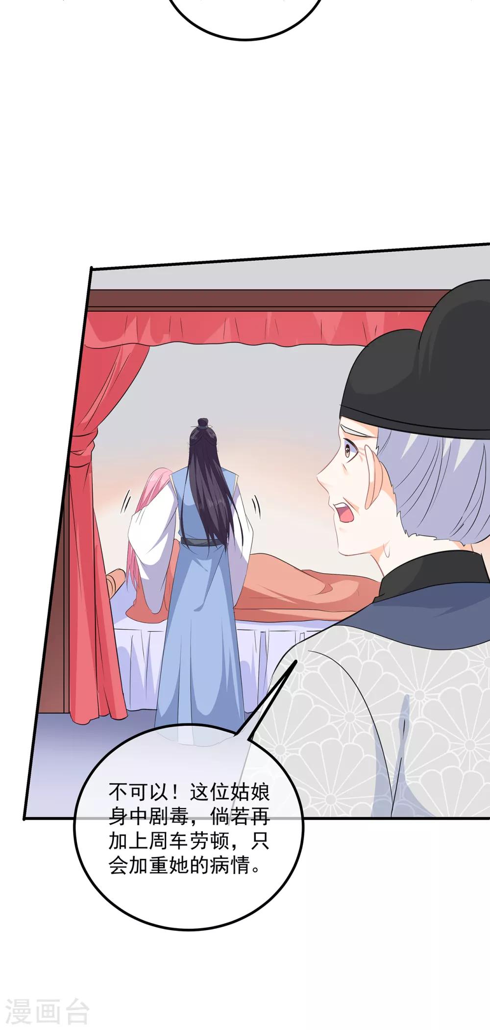 《狐妃,别惹我》第108话 清希，我来迟了 第32页