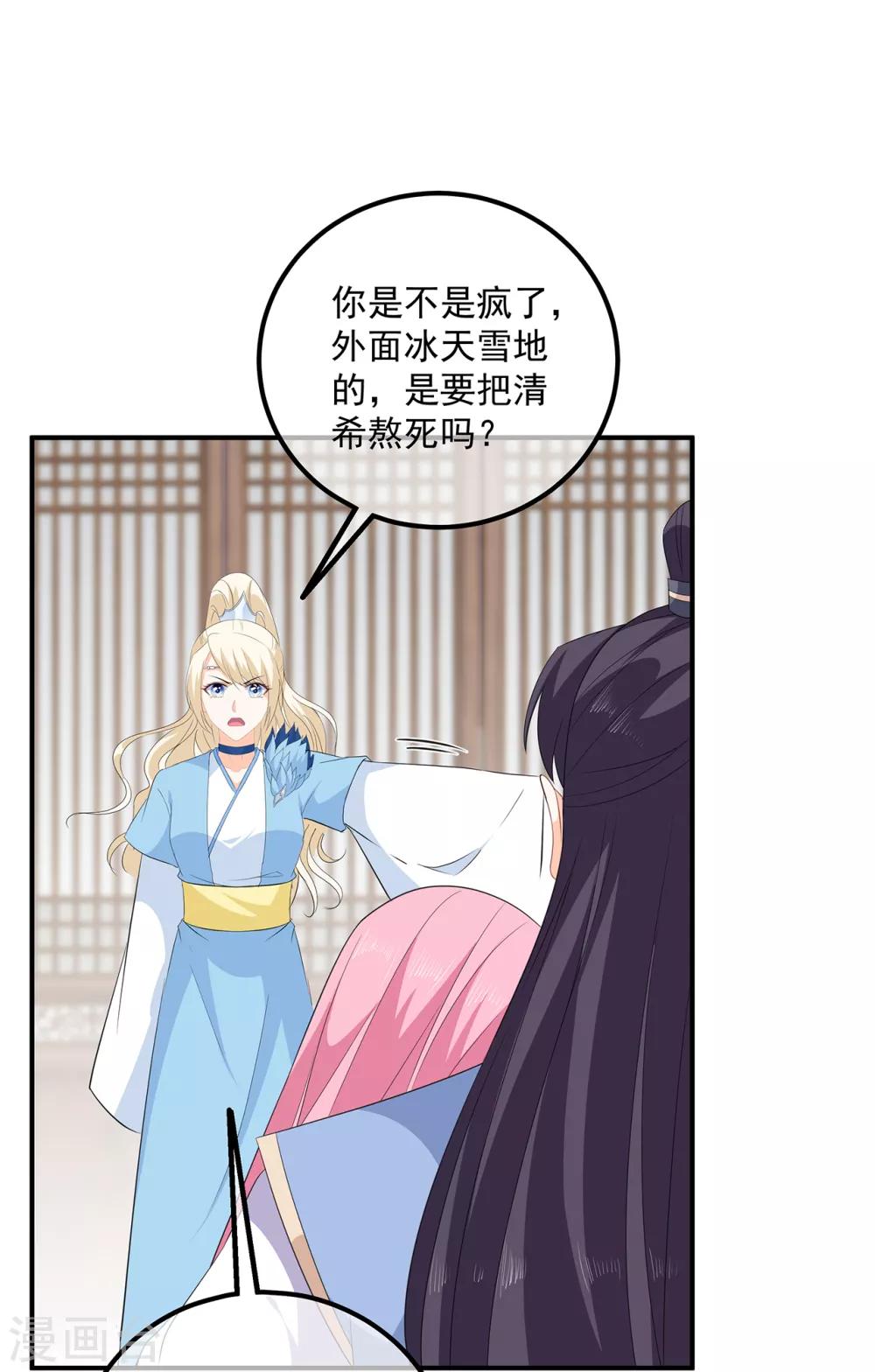 《狐妃,别惹我》第108话 清希，我来迟了 第33页
