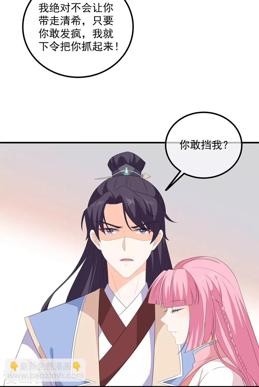 《狐妃,别惹我》第108话 清希，我来迟了 第34页