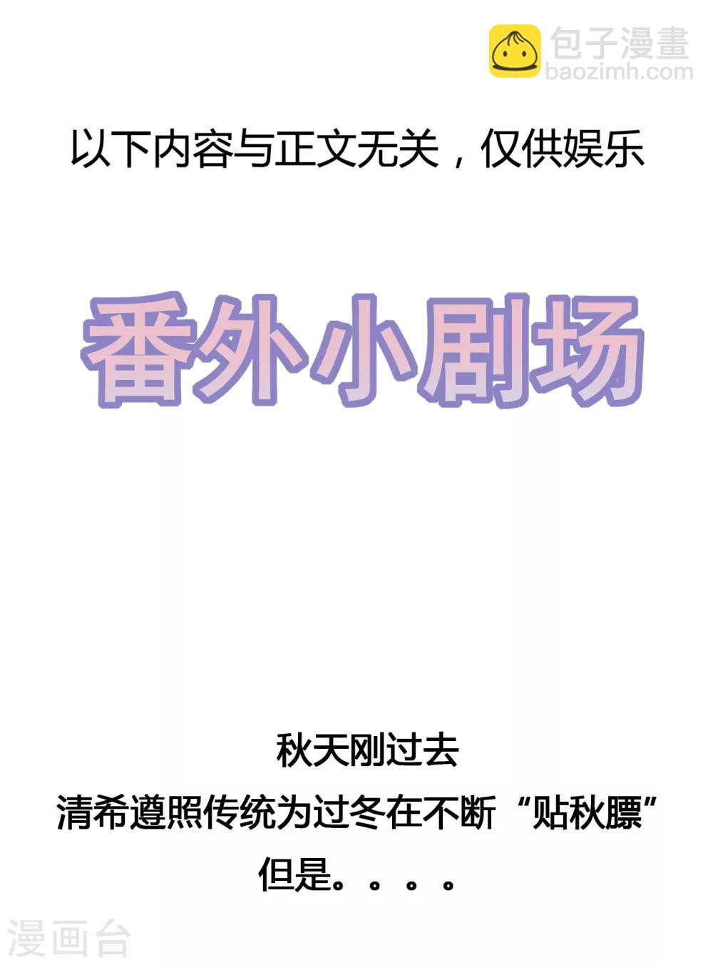 《狐妃,别惹我》第108话 清希，我来迟了 第37页
