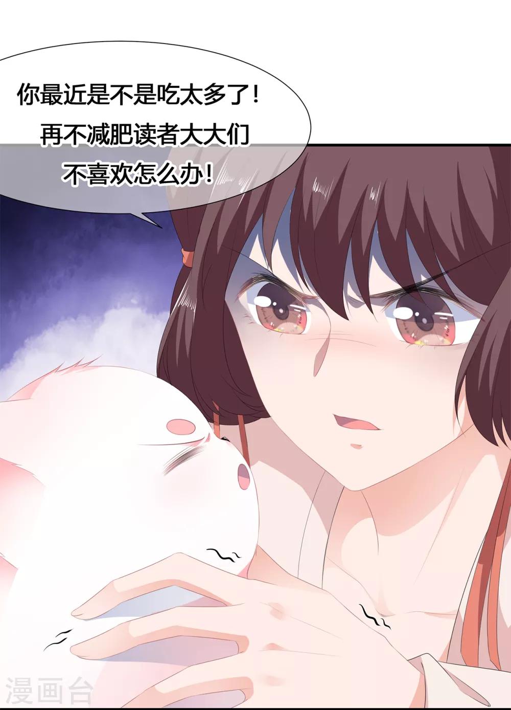《狐妃,别惹我》第108话 清希，我来迟了 第38页