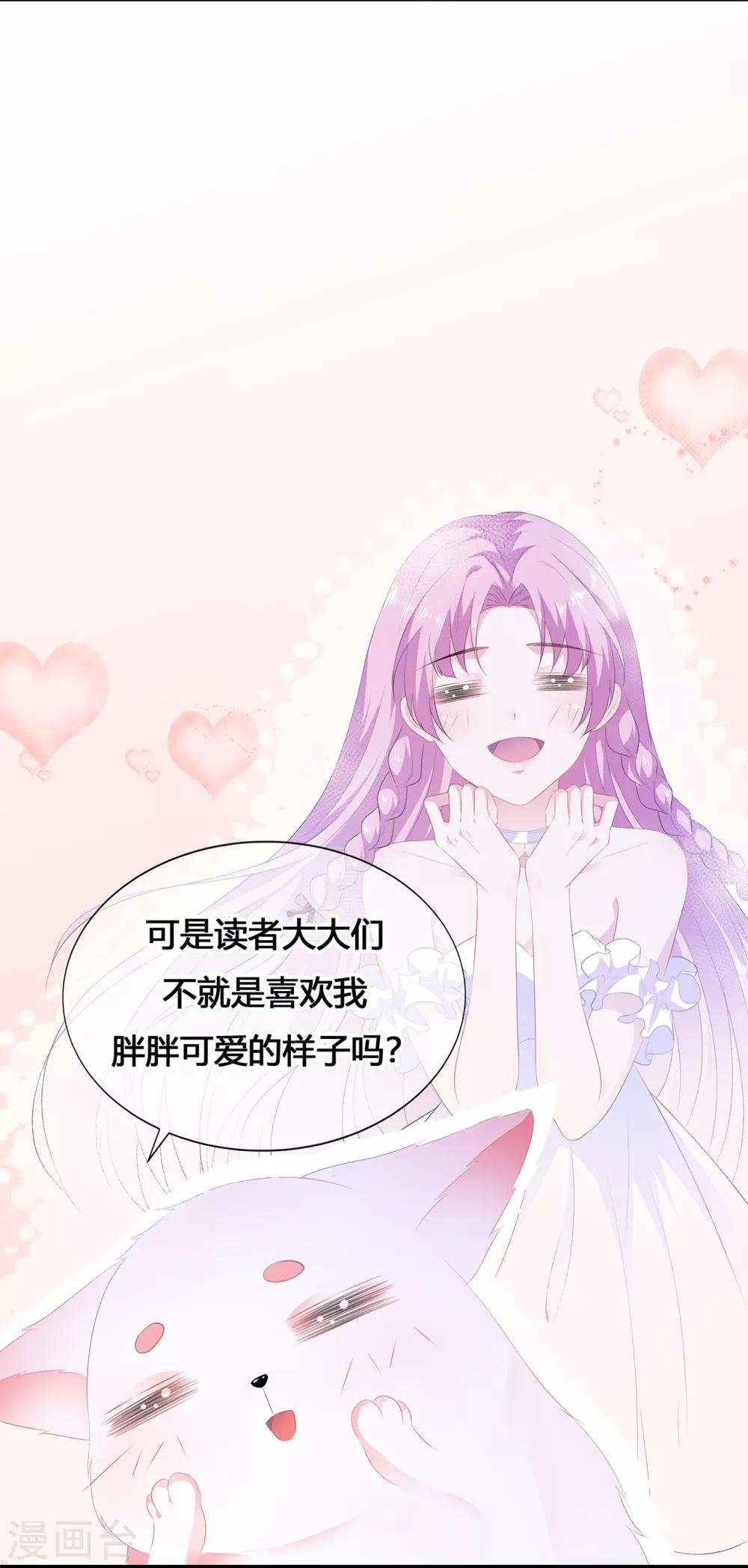 《狐妃,别惹我》第108话 清希，我来迟了 第40页