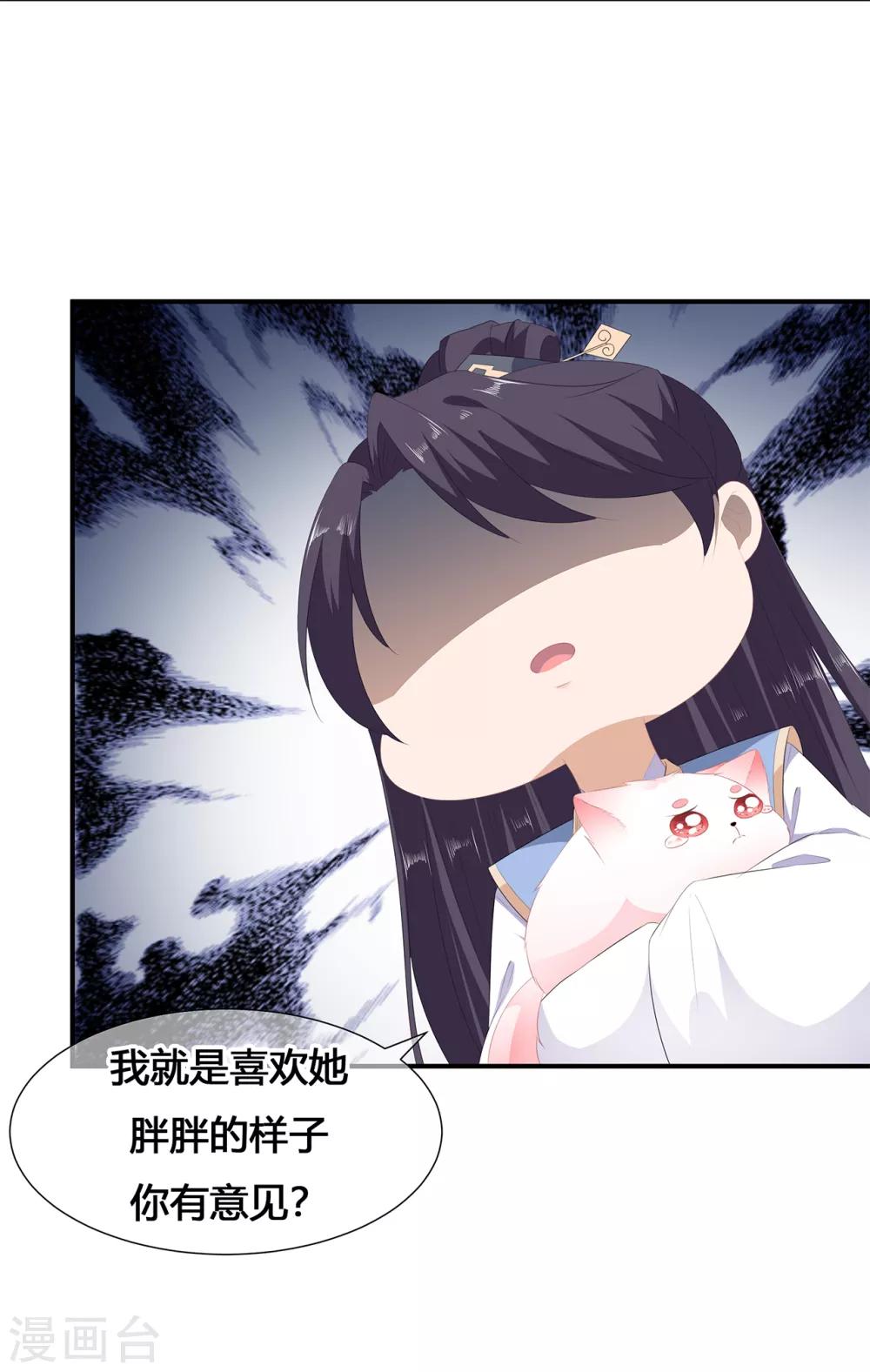 《狐妃,别惹我》第108话 清希，我来迟了 第41页