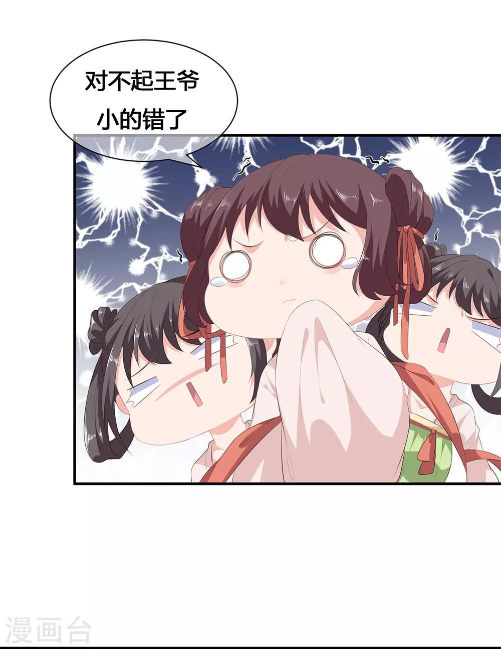 《狐妃,别惹我》第108话 清希，我来迟了 第42页