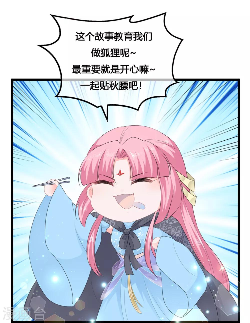 《狐妃,别惹我》第108话 清希，我来迟了 第44页