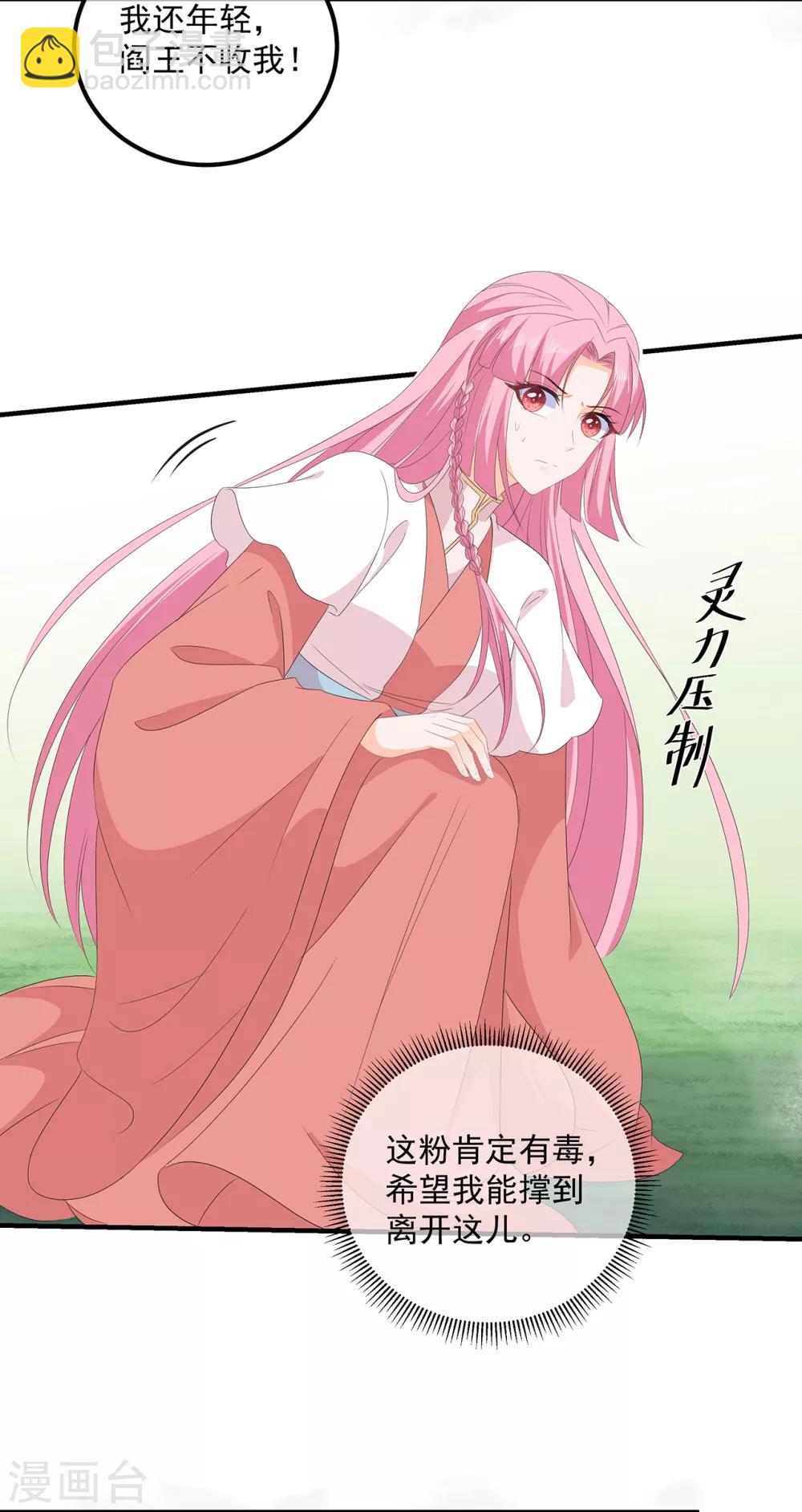 《狐妃,别惹我》第108话 清希，我来迟了 第4页