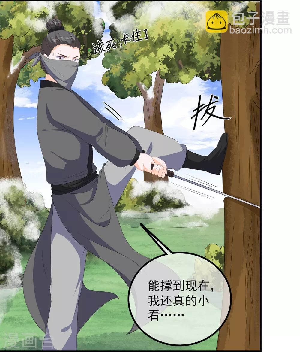 《狐妃,别惹我》第108话 清希，我来迟了 第5页
