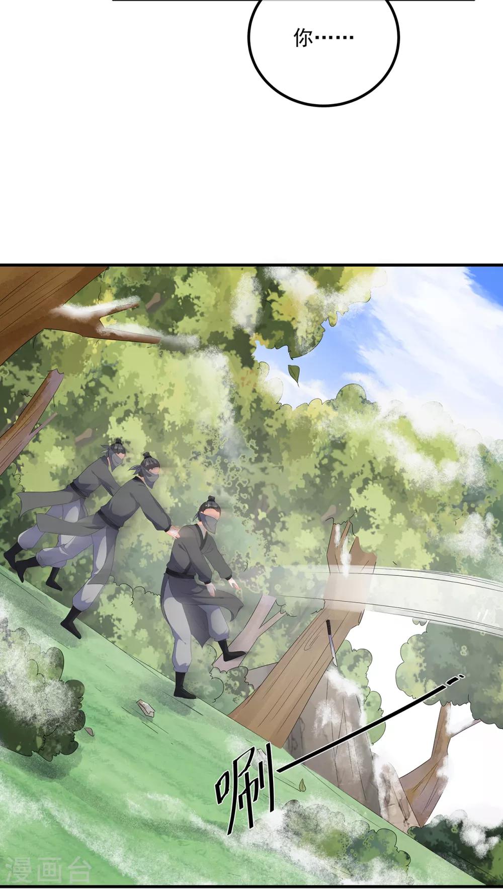 《狐妃,别惹我》第108话 清希，我来迟了 第7页