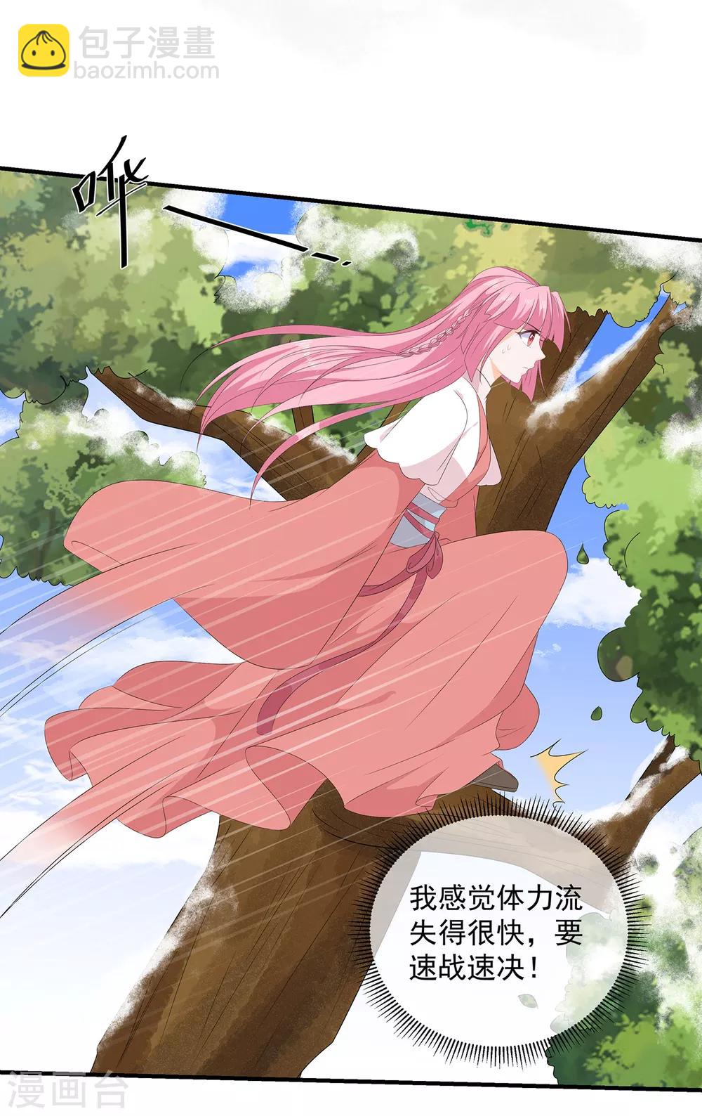《狐妃,别惹我》第108话 清希，我来迟了 第8页