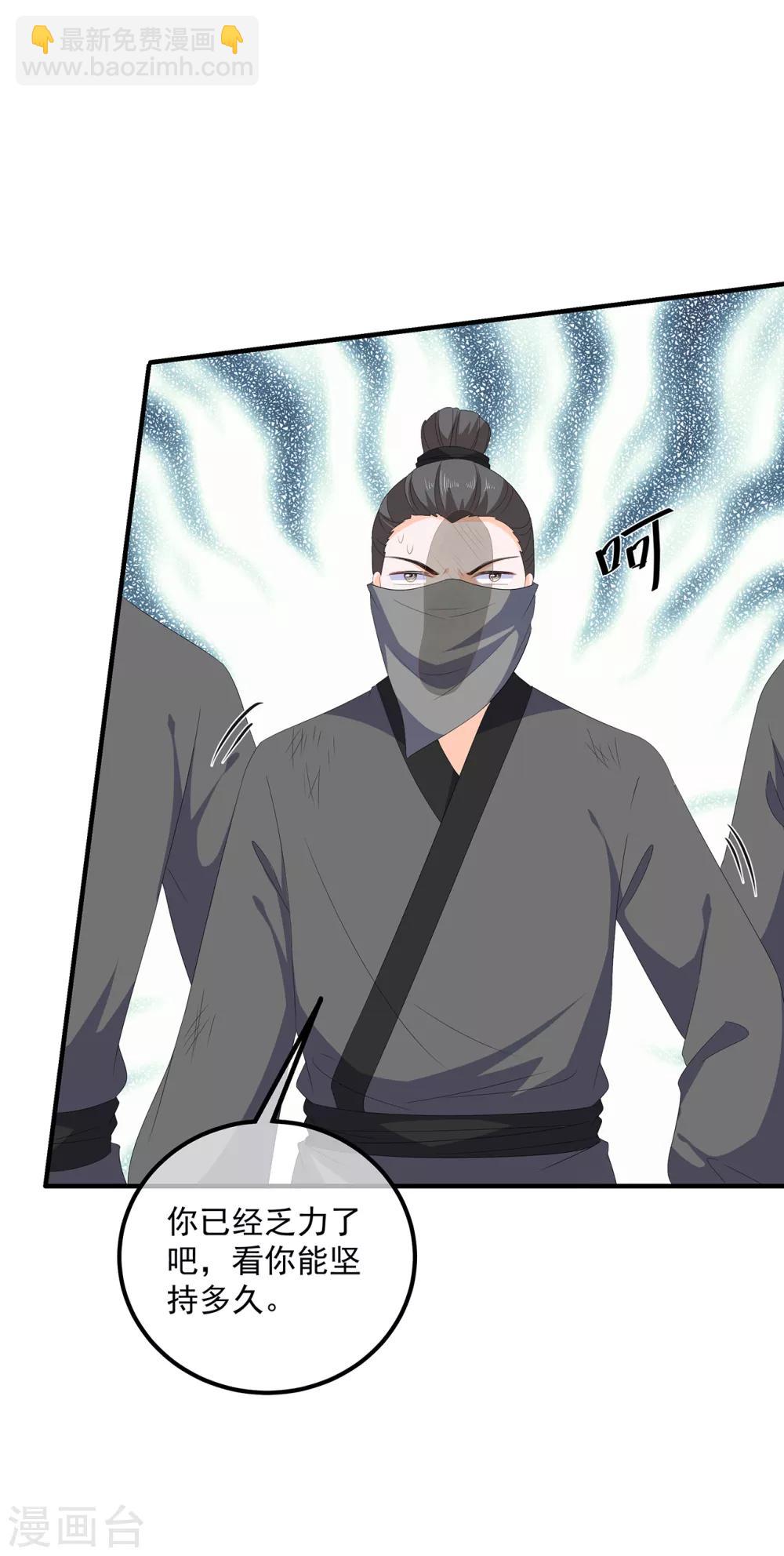 《狐妃,别惹我》第108话 清希，我来迟了 第9页